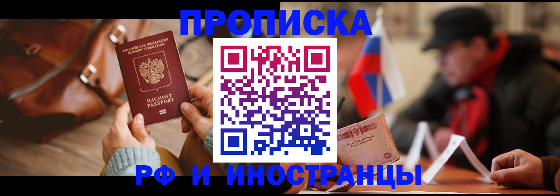 прописка для работы в Городце